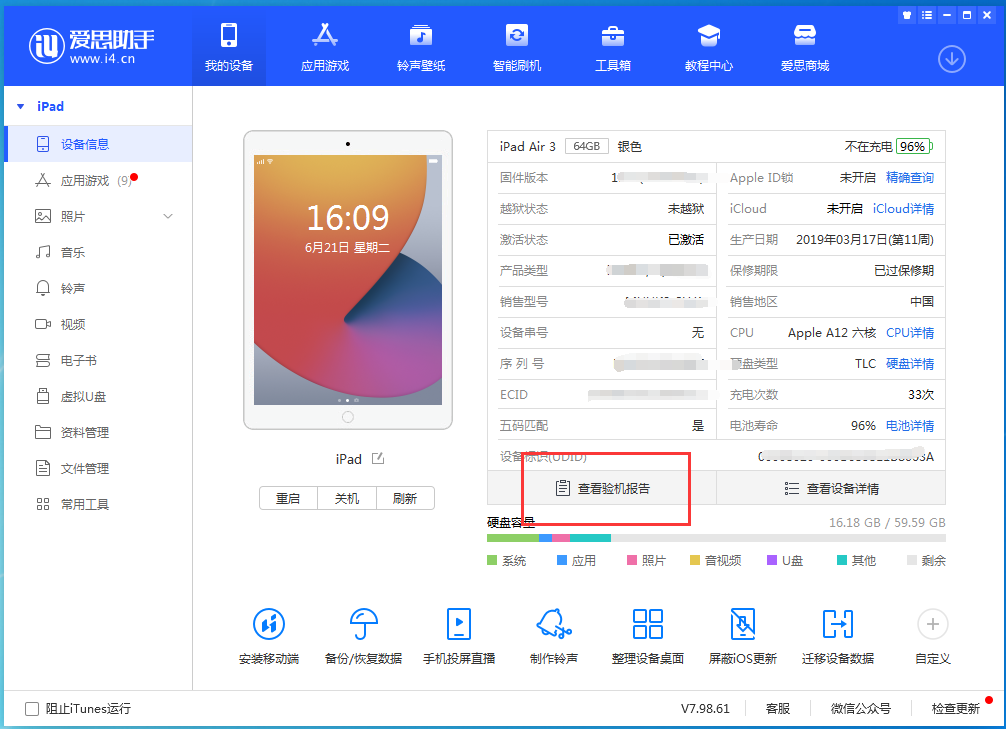 宜兴苹果手机维修分享一分钟iPhone自检教程 
