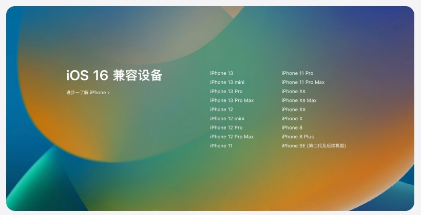 宜兴苹果手机维修分享苹果 iOS 16 支持哪些机型 