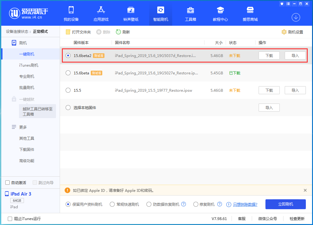 宜兴苹果手机维修分享iOS15.6 Beta 2更新内容及升级方法 