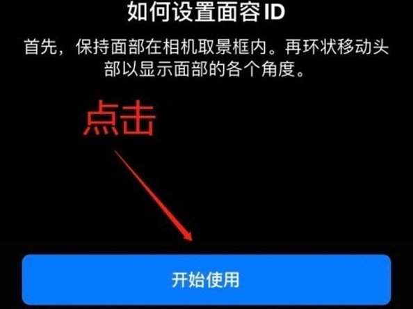 宜兴苹果13维修分享iPhone 13可以录入几个面容ID 