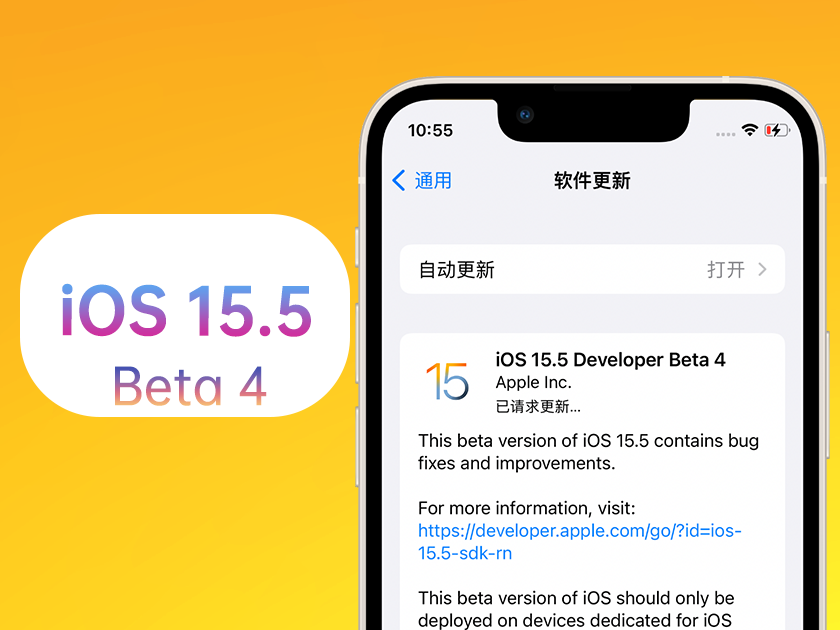 宜兴苹果手机维修分享iOS 15.5 Beta4优缺点汇总 