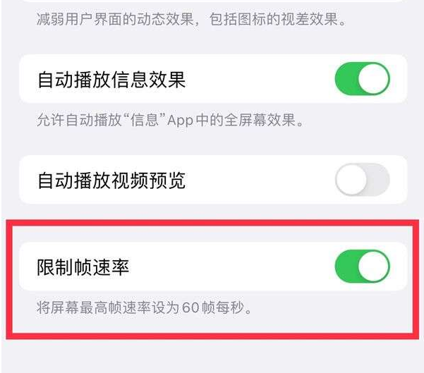 宜兴苹果13维修分享iPhone13 Pro高刷设置方法 