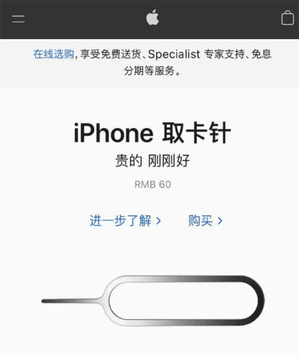 宜兴苹果手机维修分享谁会买26元的iPhone取卡针 