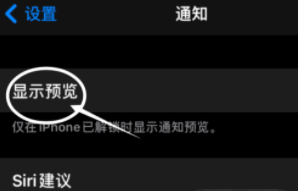 宜兴苹果13维修分享iPhone 13隐藏通知方法教程 