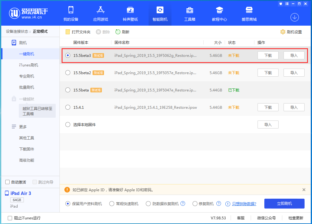 宜兴苹果手机维修分享iOS15.5 Beta 3更新内容及升级方法 