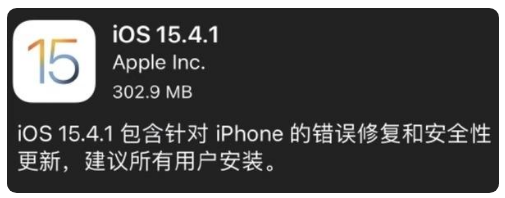 宜兴苹果手机维修分享iOS 15.4.1正式版更新内容汇总 