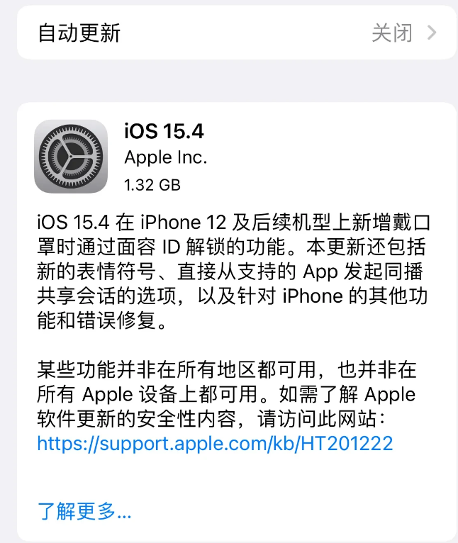 宜兴苹果手机维修分享哪些机型不建议升级iOS 15.4 