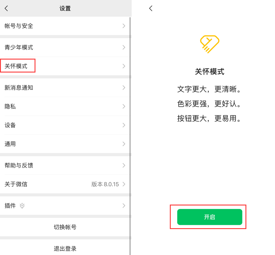 宜兴苹果手机维修分享iOS 版微信新功能“关怀模式”：一键放大字体和图标 