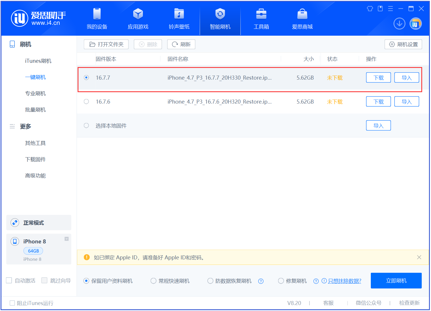 宜兴苹果手机维修分享iOS 16.7.7正式版升级 
