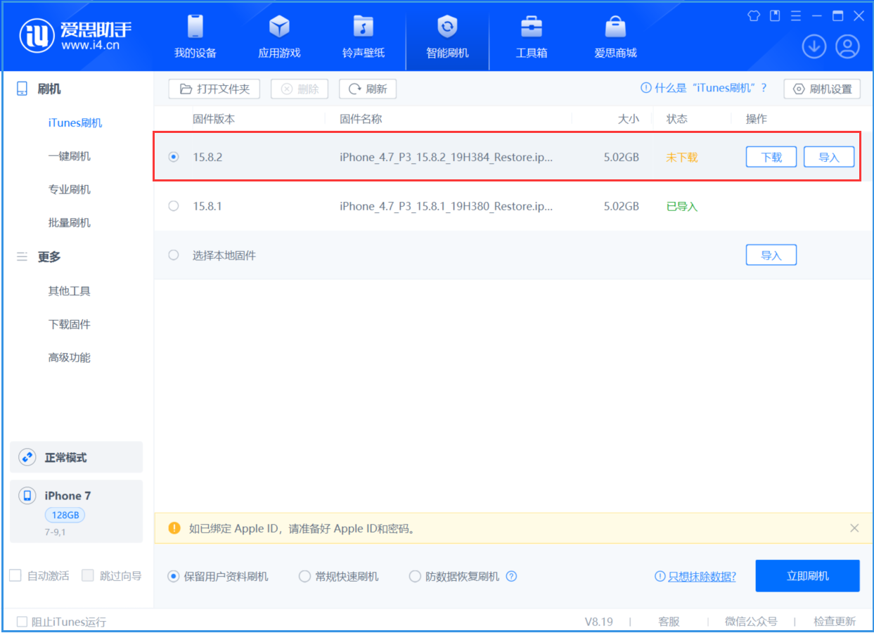 宜兴苹果手机维修分享iOS 16.7.6/iOS 15.8.2正式版一键刷机教程 