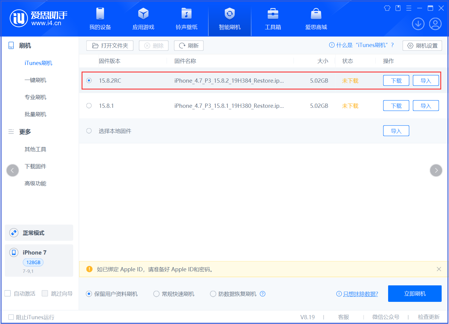 宜兴苹果手机维修分享iOS 16.7.6RC/iOS 15.8.2RC一键刷机教程 