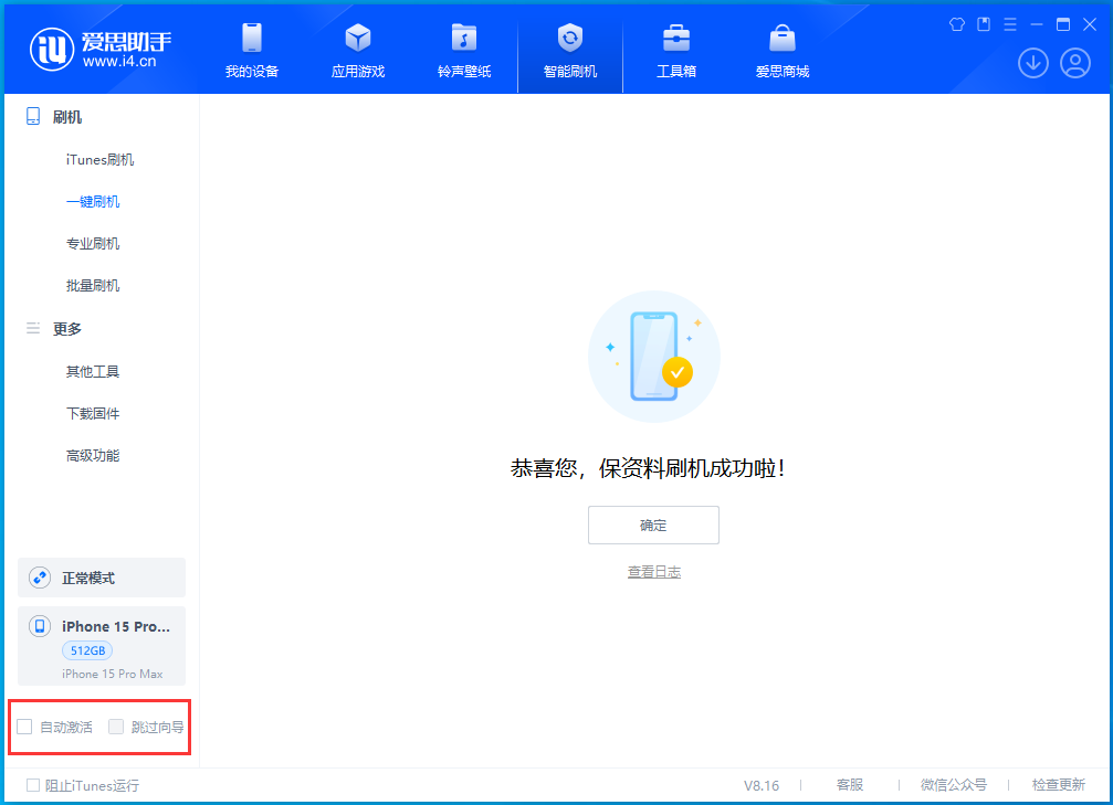 宜兴苹果手机维修分享iOS 17.3正式版一键刷机教程 