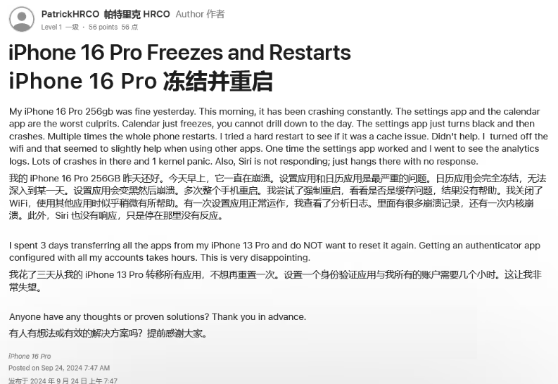 宜兴苹果16维修分享iPhone 16 Pro / Max 用户遇随机卡死 / 重启问题 