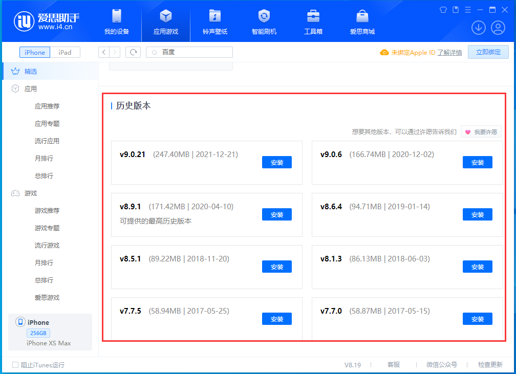 宜兴苹果手机维修分享苹果应用如何下载历史版本的App 