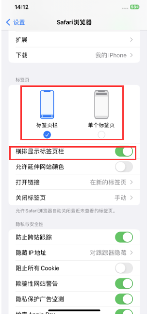 宜兴苹果手机维修分享Safari浏览器如何切换标签栏位置 