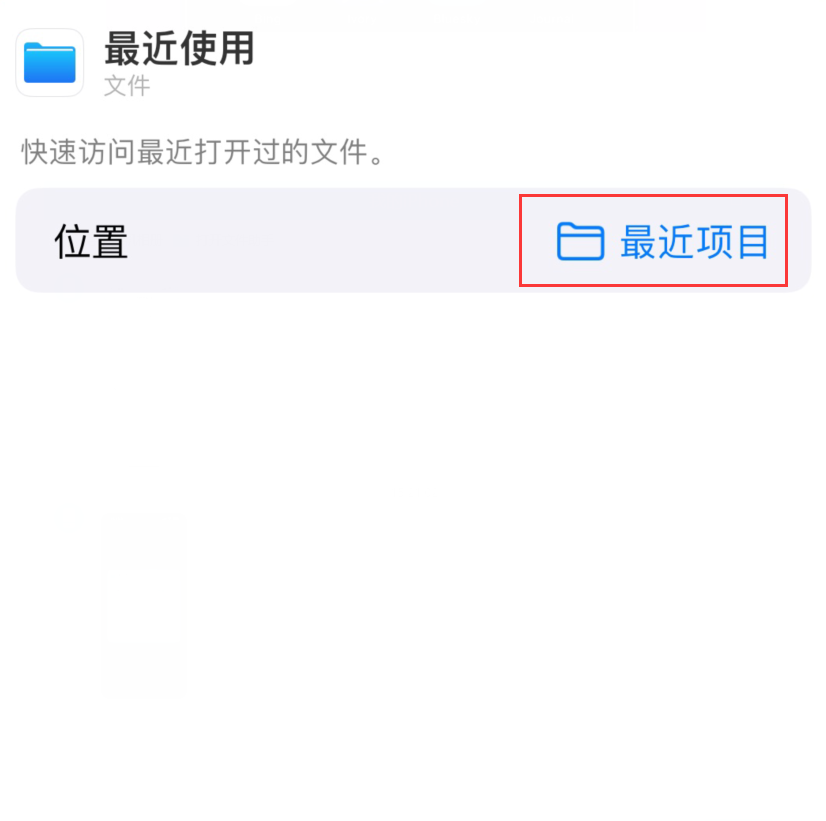 宜兴苹果手机维修分享从 iPhone 主屏幕快速访问最近的文件 