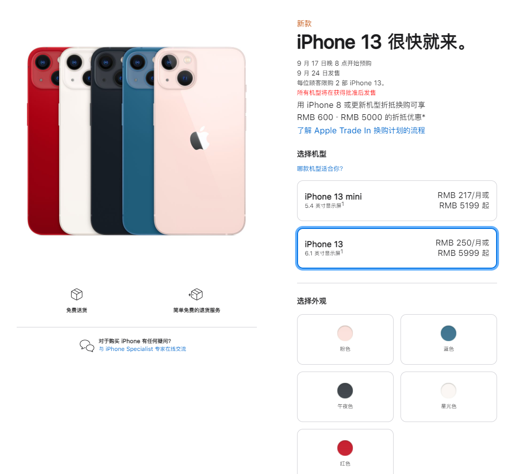 宜兴苹果手机维修分享iPhone 13系列售价是多少 