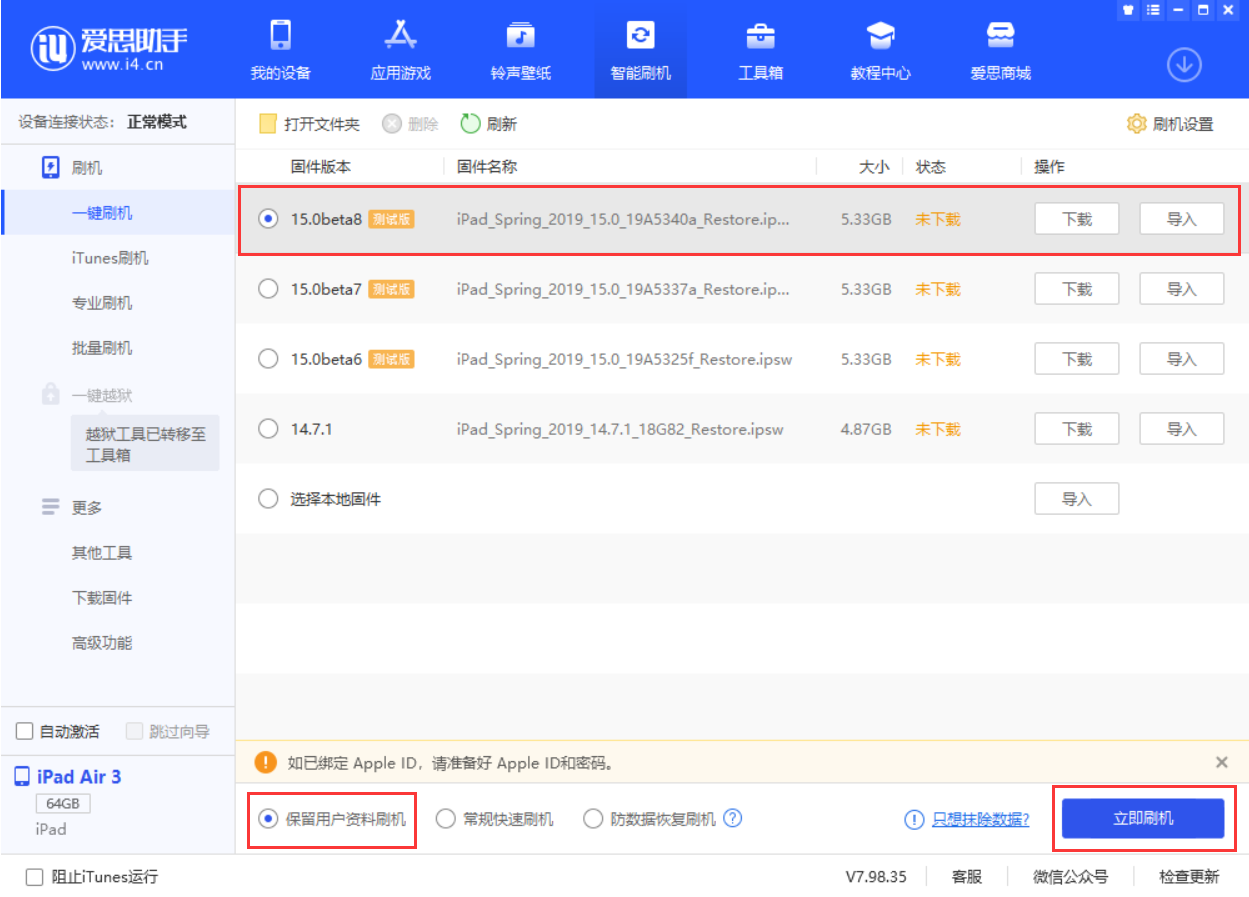 宜兴苹果手机维修分享iOS15 beta 8更新内容及升级方法教程 