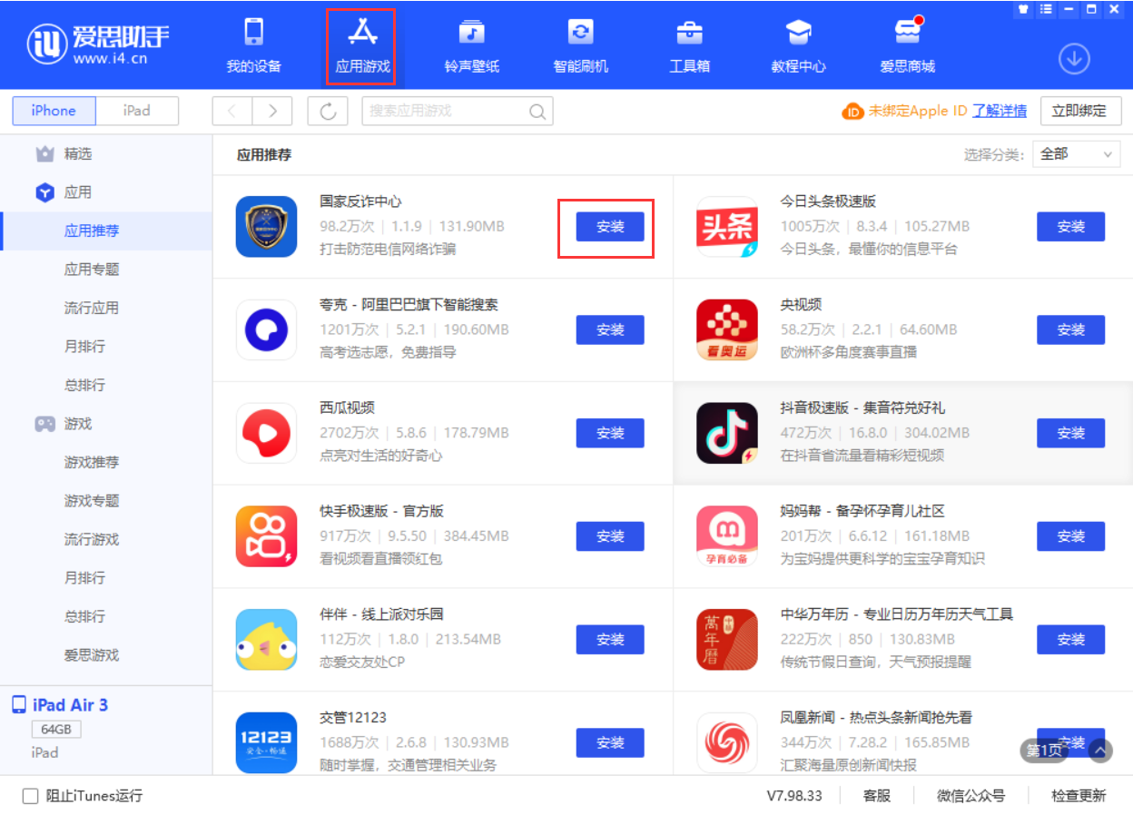 宜兴苹果手机维修分享iPhone 从 iOS 15 降级到 iOS 14.7/14.7.1 之后无法下载更新应用怎么办 