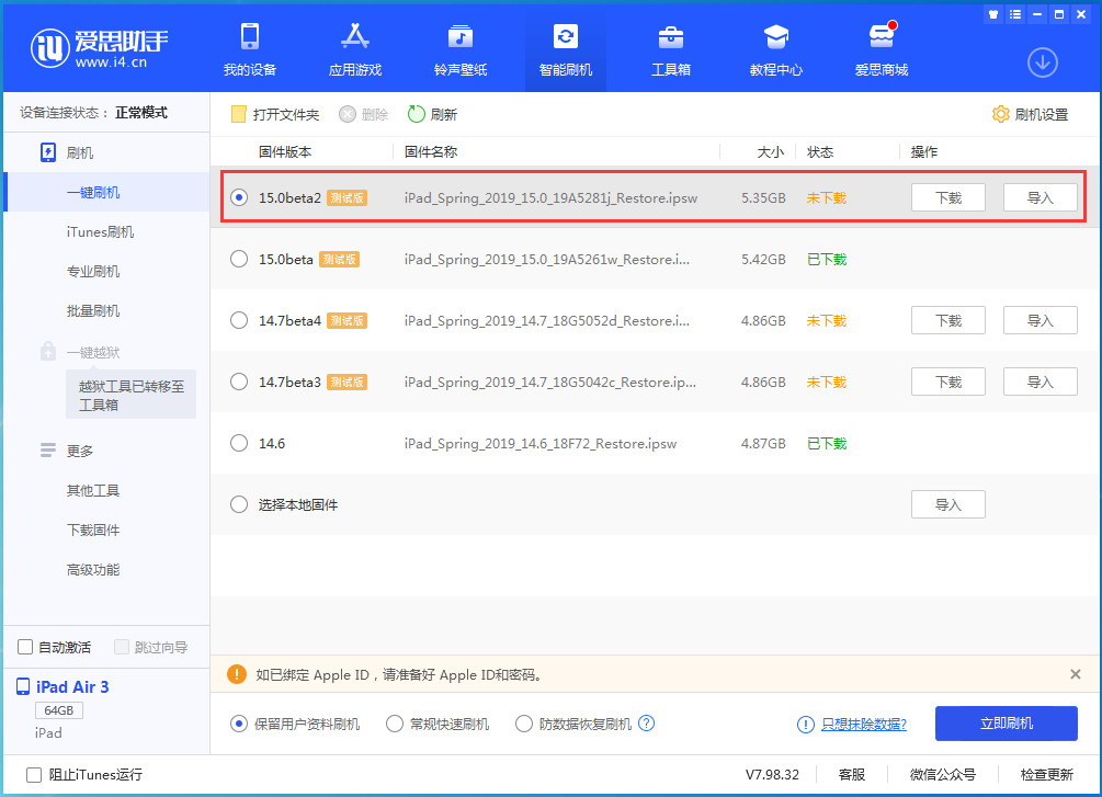 宜兴苹果手机维修分享iOS15 beta2修订版更新了什么内容 