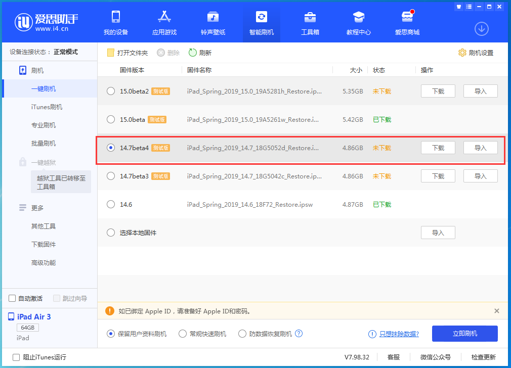 宜兴苹果手机维修分享iOS 14.7 beta 4更新内容及升级方法教程 