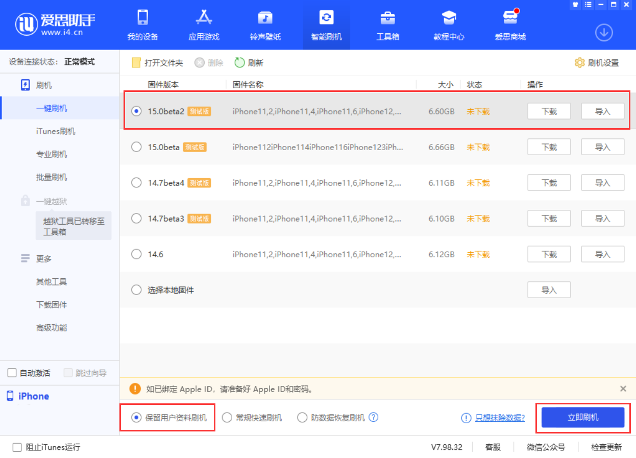 宜兴苹果手机维修分享iOS 15.0 公测版与 iOS 15 beta 2 测试版有什么区别 