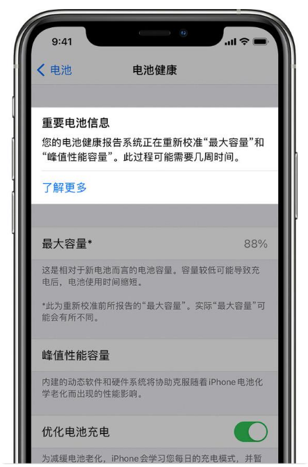 宜兴苹果手机维修分享升级iOS 14.5 Beta 6后如何进行电池校准 