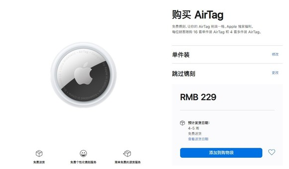 宜兴苹果手机维修分享购买AirTag后多久可以到货 