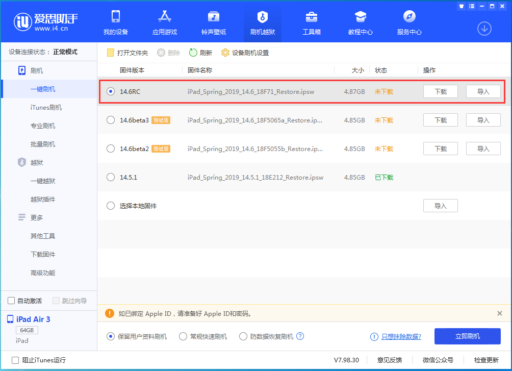 宜兴苹果手机维修分享iOS14.6RC版更新内容及升级方法 