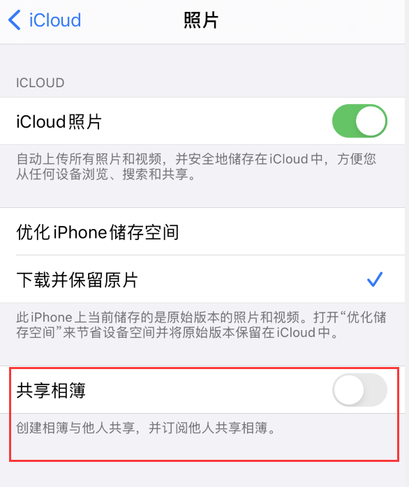 宜兴苹果手机维修分享iPhone 总是收到共享相簿广告，如何解决 
