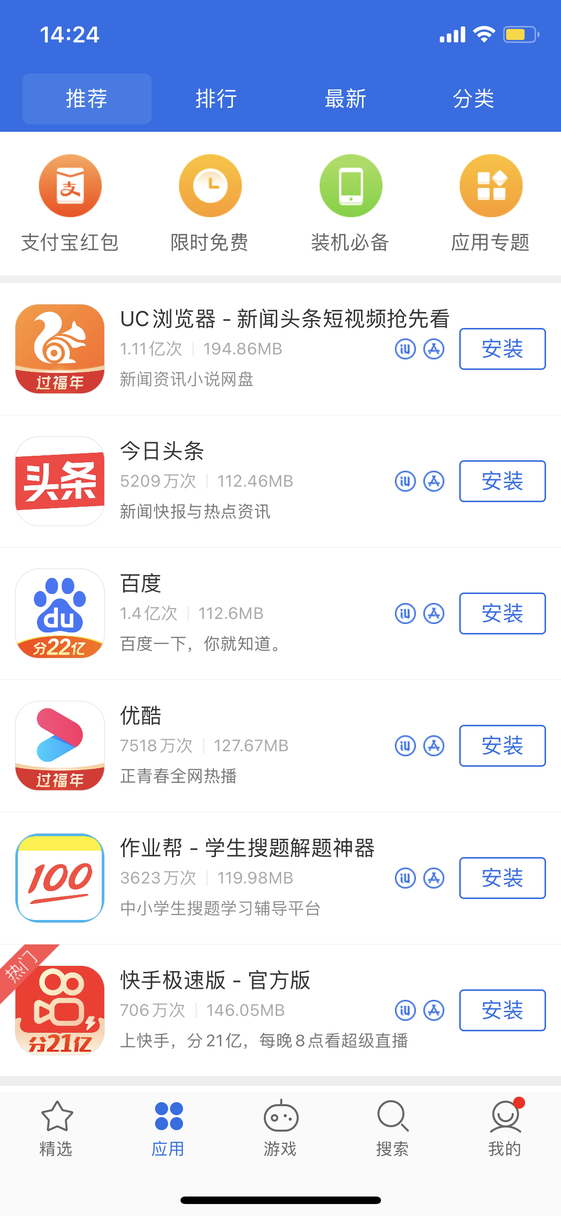 宜兴苹果手机维修分享iPhone 12 免输入密码下载应用的三种方法 