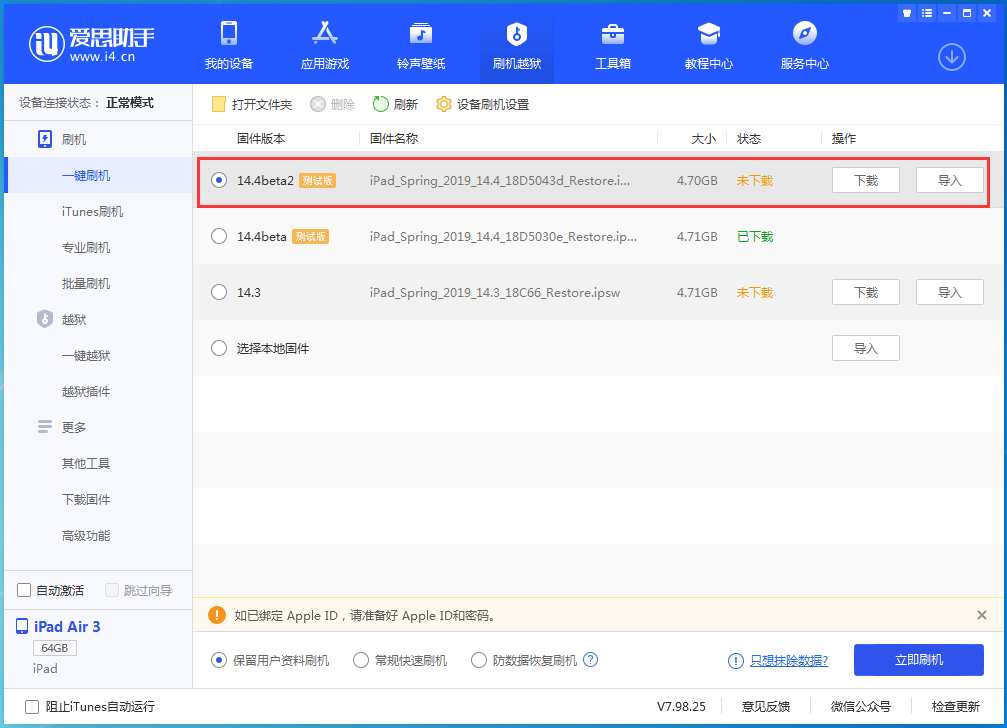 宜兴苹果手机维修分享iOS 14.4 Beta 2更新内容及升级方法 