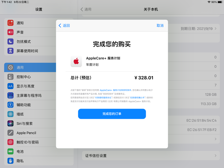 宜兴苹果手机维修分享AppleCare+ 有哪些升级服务内容 