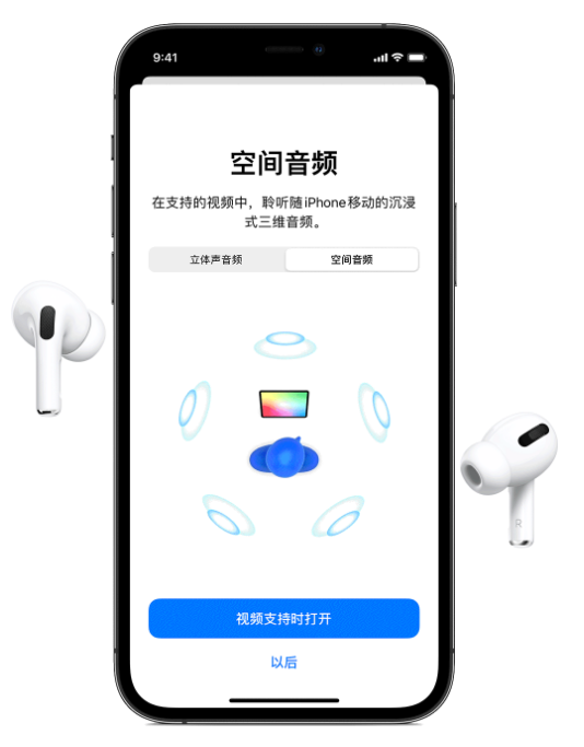 宜兴苹果手机维修分享Airpods Pro空间音频功能有什么用 