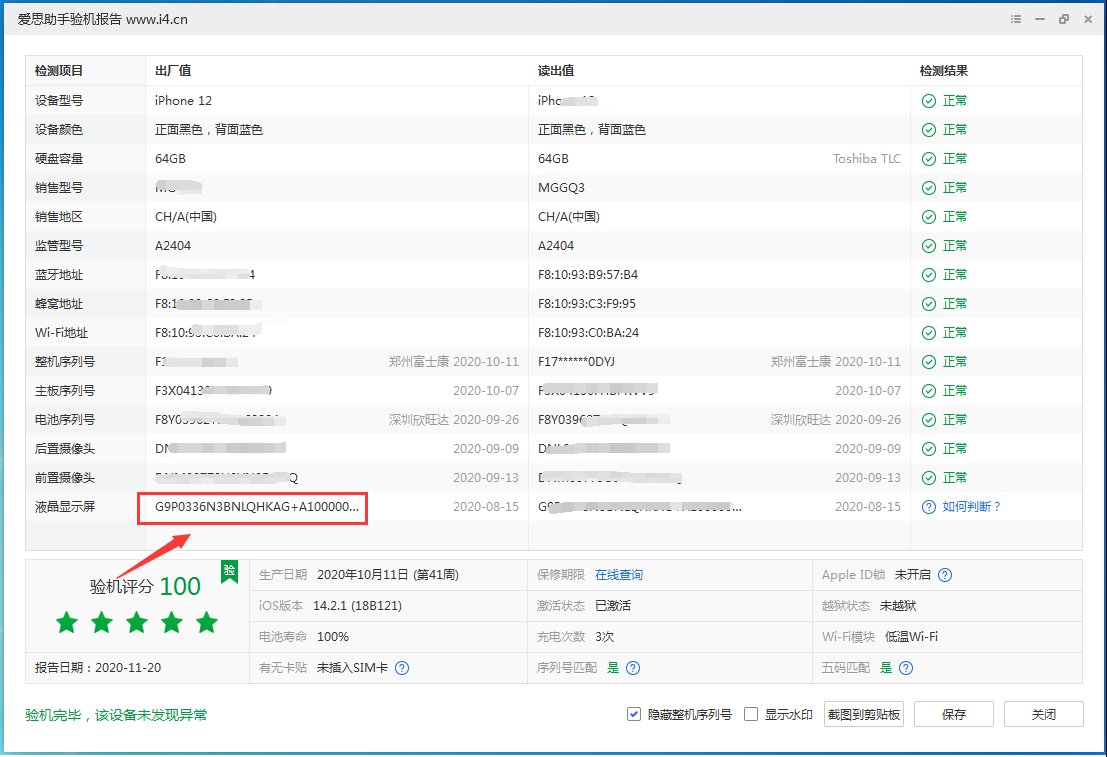 宜兴苹果手机维修分享iPhone12全系列屏幕变绿是什么原因造成的 
