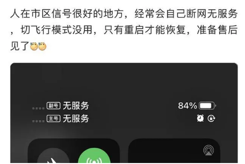 宜兴苹果手机维修分享iPhone12经常进入无服务状态怎么办 