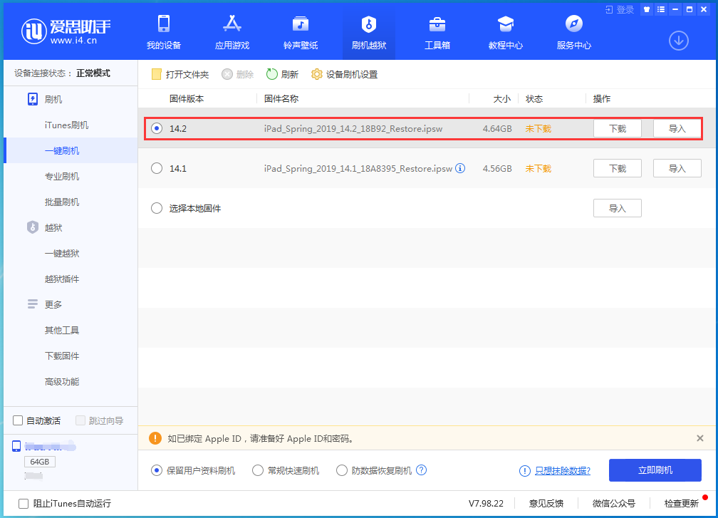 宜兴苹果手机维修分享老机型推荐升级iOS14.2正式版吗 