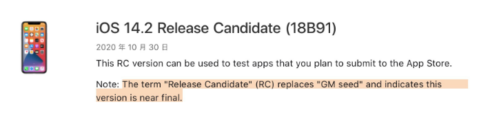 宜兴苹果手机维修分享iOS 14.2 RC版是什么版 