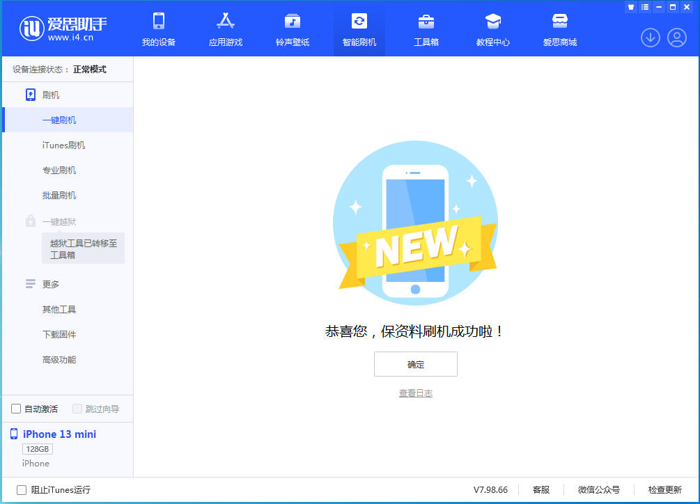 宜兴苹果手机维修分享iOS 16.5 RC版升级_iOS 16.5 RC版一键刷机教程 