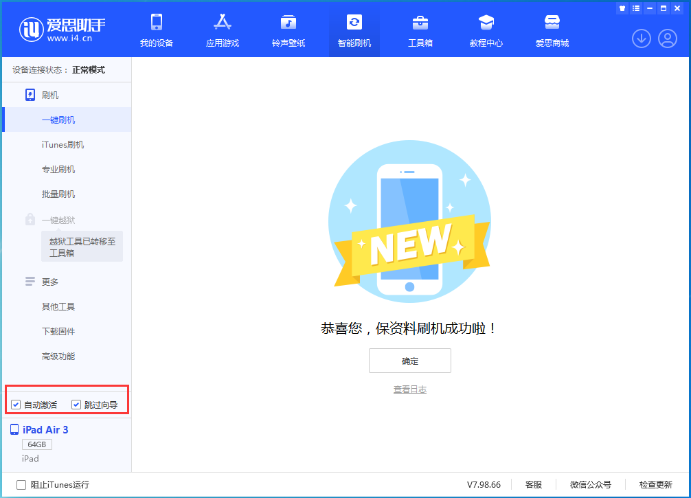 宜兴苹果手机维修分享iOS 15.7.3 RC版升级_iOS 15.7.3 RC版一键刷机教程 