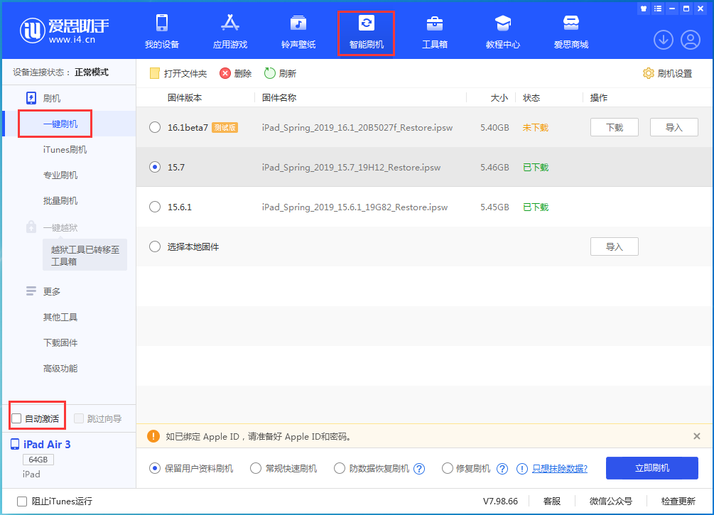 宜兴苹果手机维修分享iOS 15.7正式版刷机_iOS 15.7正式版一键升级教程 