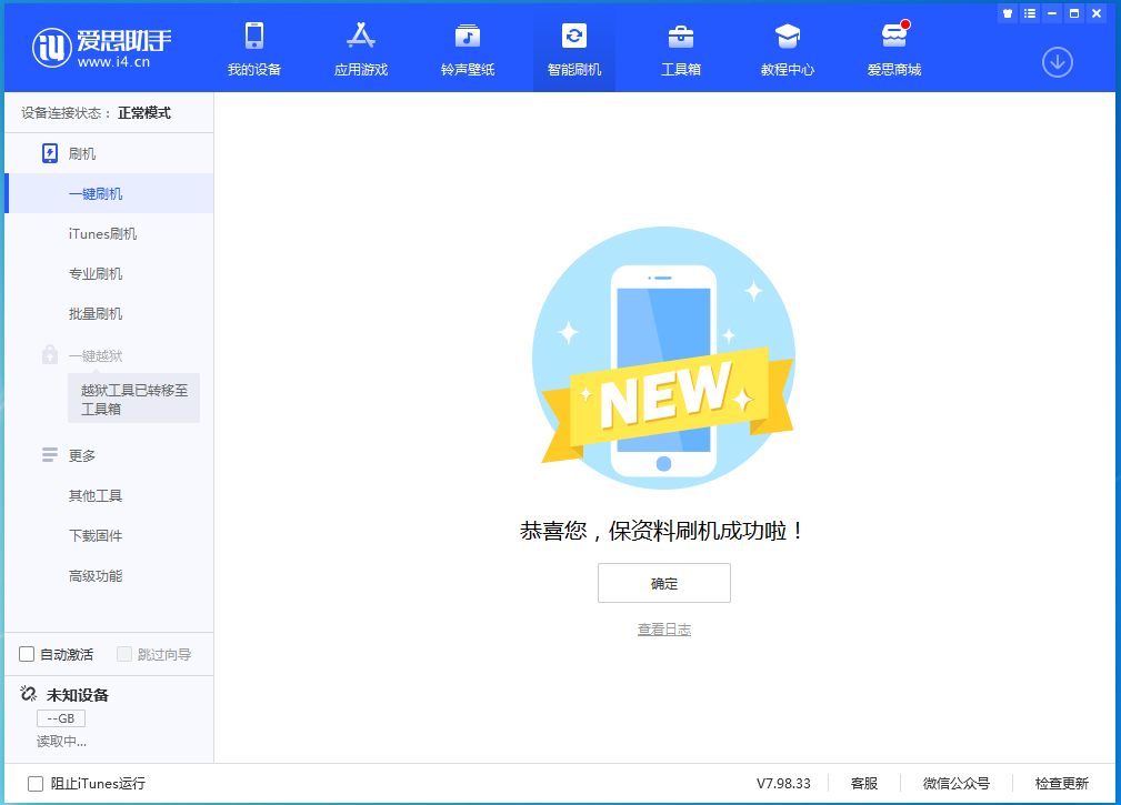 宜兴苹果手机维修分享iOS 15.0.2 正式版升级_iOS 15.0.2 正式版一键刷机教程 