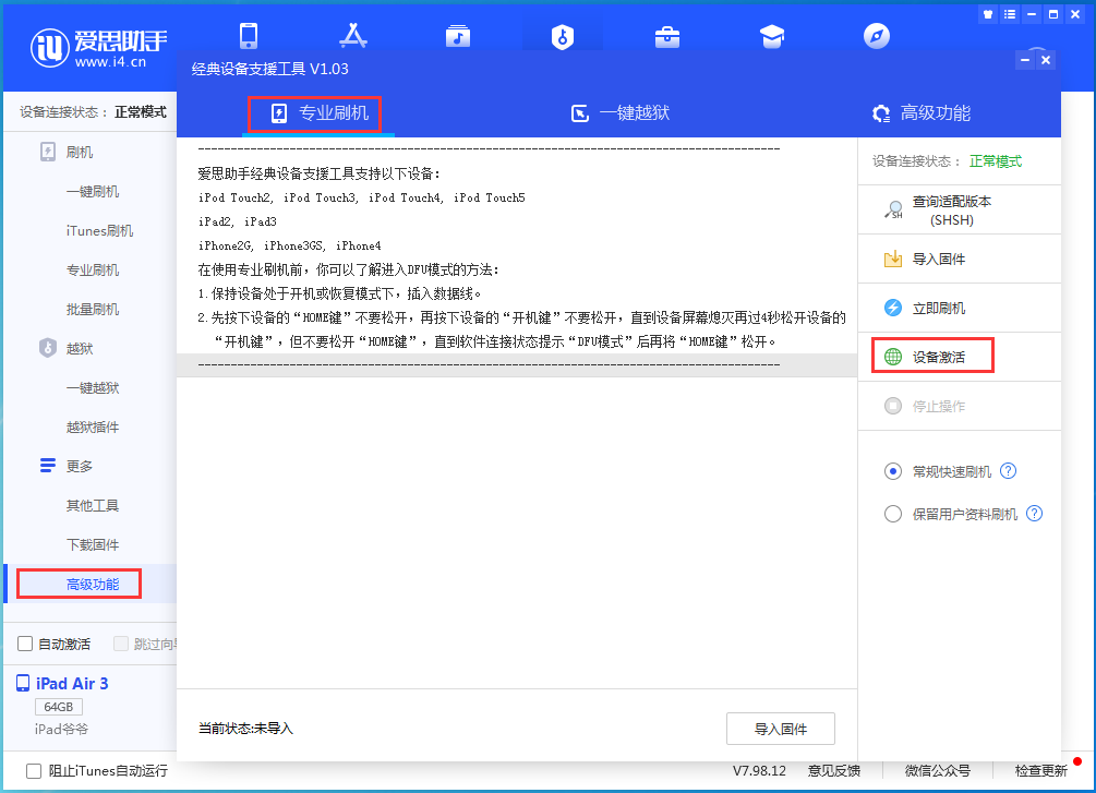 宜兴苹果手机维修分享iOS 13.6正式版_iOS 13.6正式版一键刷机教程 