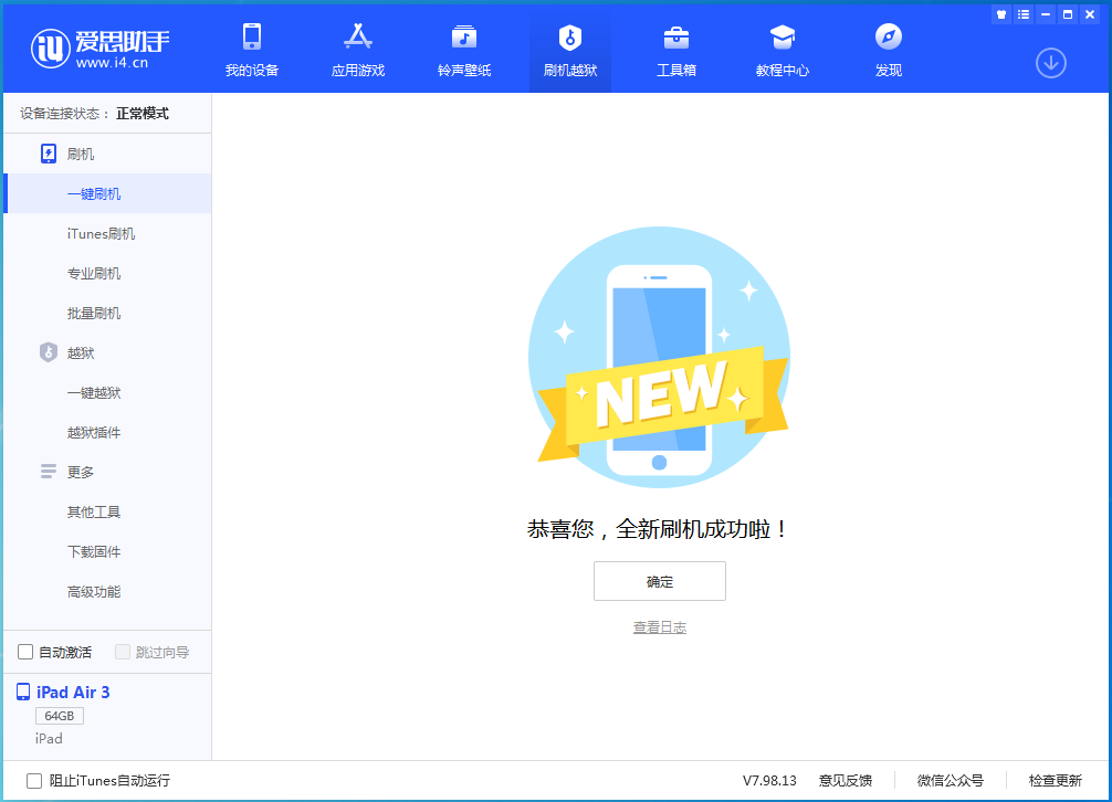 宜兴苹果手机维修分享iOS 13.6 测试版_iOS 13.6 测试版一键刷机教程 