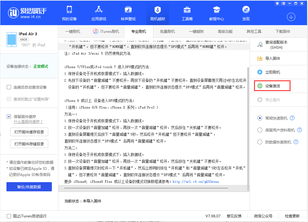 宜兴苹果手机维修分享iOS 13.2.2正式版_iOS 13.2.2 正式版一键刷机教程 
